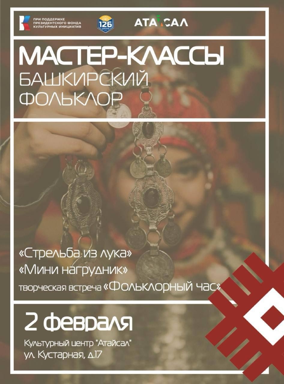 Древние легенды оживут на экране: в Уфе стартует «Медиалаборатория Анимашки»!